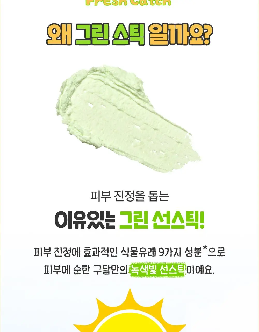 [텔레토비 콜라보] 구달 맑은 어성초 진정 쿨링 선스틱 19g 1+1 기획 (+왕 스티커 3매) 상세페이지 19